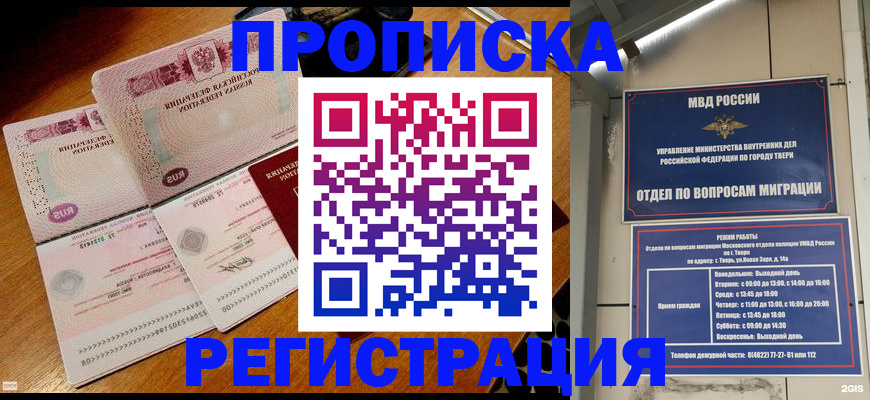 временная регистрация в Нижневартовске