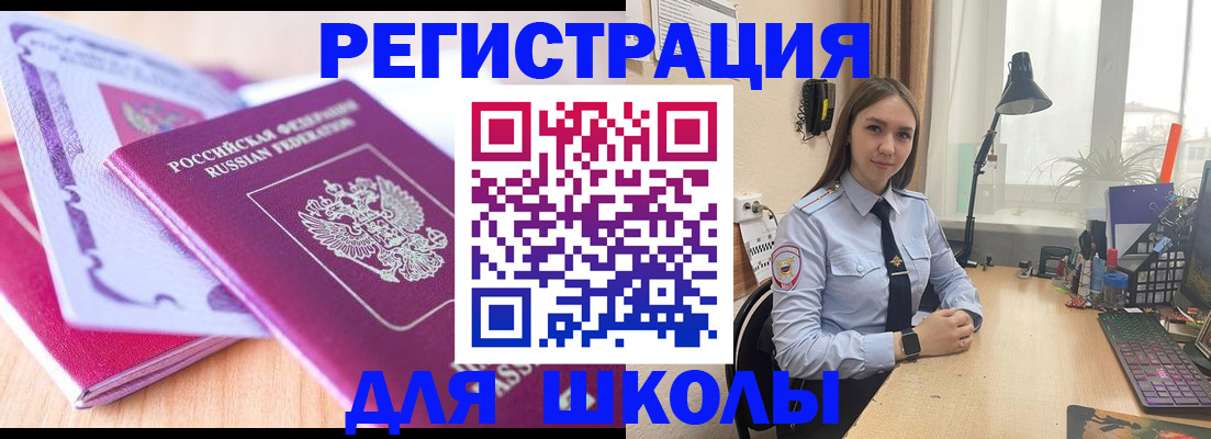 прописка для школы в Нижневартовске